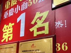 -秦云老太婆摊摊面(磁器口店)