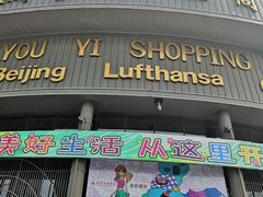 -燕莎友谊商城(亮马桥店)