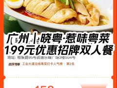 -晓粤·惹味粤菜(凯德乐峰广场店)