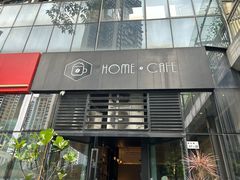 -Home Cafe(水榭春天店)