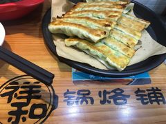 -奉天祥和锅烙铺(三台子店)