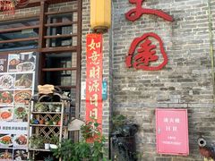 -百丈园龙江啫神馆