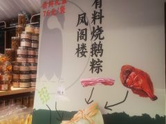 -凤阁楼果木烧鹅(鹤山陈山店)