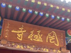 -罔极寺