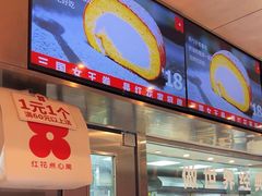 -红花点心局(护国寺店)