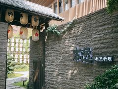 -本逸·割烹料理(湖墅店)