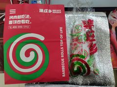 -集庄乡烤肉卷饼(朝阳凯德望京店)