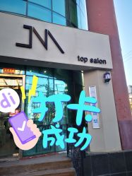 -吉米护肤造型