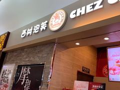 门面-西树泡芙(北京金源2店)