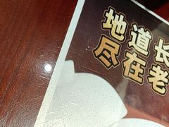 -老淮城·长鱼面(河下古镇店)