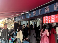 -小罗子汤店(大士院总店)