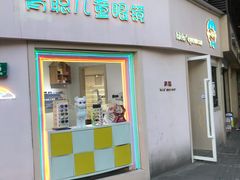 -青聪儿童眼镜(五官科医院宝庆路店)