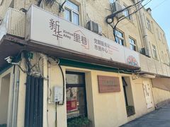 -五观堂素食(新华路店)