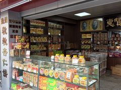 -惠赞老饼家(逢源商业街店)