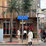 路过春熙路附近 转角遇见咖啡