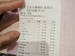 账单-清真·马家火锅美食城(镇江北路店)