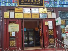 -眉州东坡(望京店)