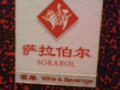 -萨拉伯尔(燕莎友谊商城店)