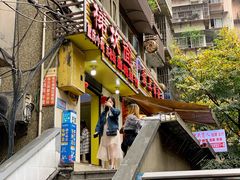 门面-梯坎面(洪崖洞店)