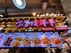 -周小亮丁家坡洋芋(全国总店)