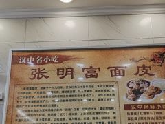 -张明富面皮店(东大街店)