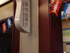 -青岛天瑞星空酒店