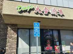 -大合卤味