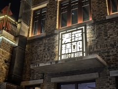 -麦落精酿啤酒餐吧(先农大院店)