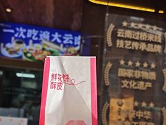 -芸南道·过桥米线(昆明老街旗舰店)