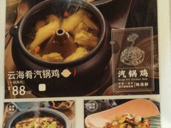 菜单-云海肴·汽锅鸡·云南菜(天津国金汇店)