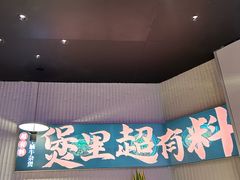 -炉角·鲍鱼牛腩煲(国贸商城店)