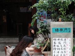 -悟饮门市景店
