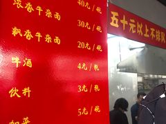 菜单-窦四牛杂面(总店)