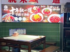 -独一道·邵伯龙虾土菜馆·烧烤(雨花西路店)