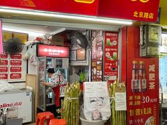 -黎雪珍凉茶(北京路店)