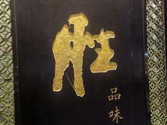 -炳胜品味(珠江新城店)