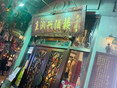 门面-皇饭儿·王润兴酒楼(河坊街店)