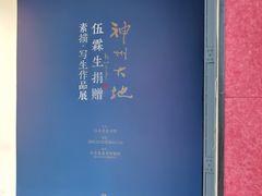 -江苏省美术馆(长江路新馆)