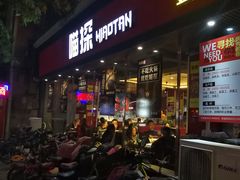 门面-喵探烤鱼·活鱼烤(北唐总店)