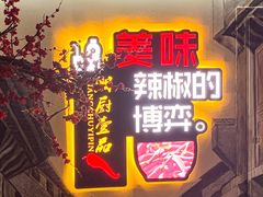 -湘厨壹品(芙蓉广场店)