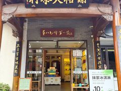 -谢裕大茶行(黎阳店)