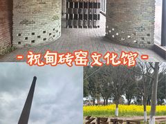 -祝甸砖窑文化馆