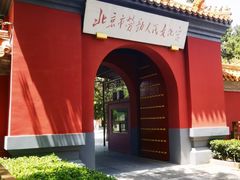 -北京市劳动人民文化宫(太庙)