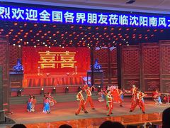 -南风大剧院莎梦二人转剧场