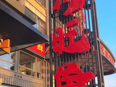 -川旺角川粤融合菜•海景餐厅(星海广场店)
