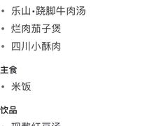 -川堂风·跷脚牛肉·乐山爆炒(宝山日月光店)