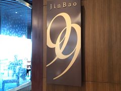 -丽晶酒店-金宝99 Restaurant