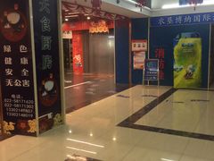 -农垦博纳国际影城(津奥广场IMAX店)