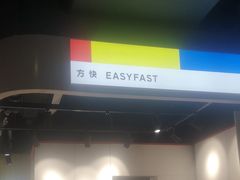 -方快PLUS照相馆(唐镇恒生万鹂店)