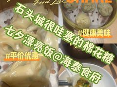 -海泰食府·新鲁菜·家宴(总部基地店)